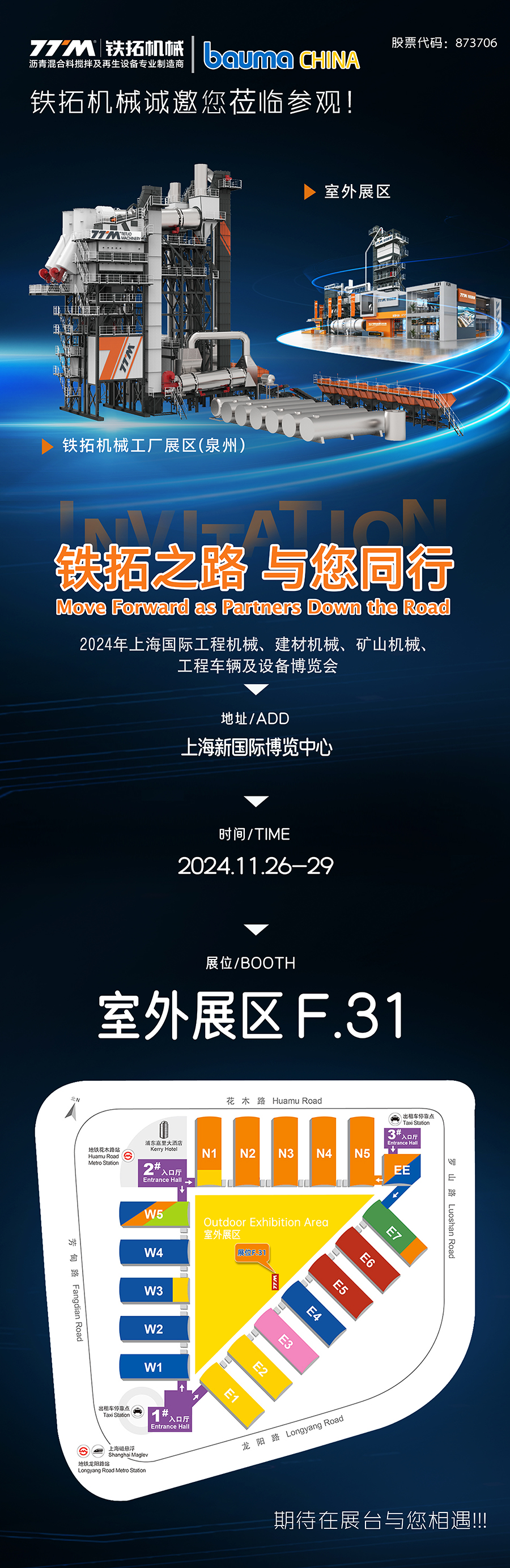 與我們一同見(jiàn)證行業(yè)新高度|11月26-29日，鐵拓機(jī)械與您相約上海寶馬展！